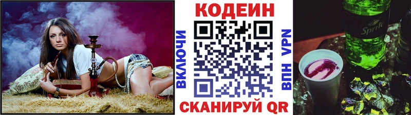 как найти   Вольск  Codein напиток Lean (лин) 